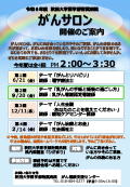 秋田大学医学部附属病院「がんサロン」
